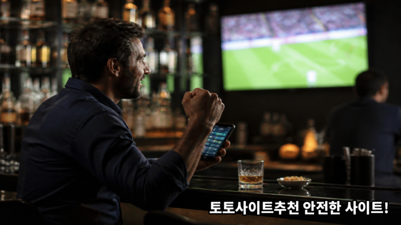 토토사이트추천 안전한 사이트!