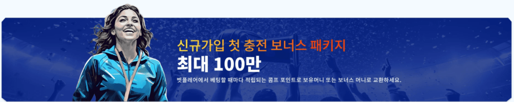 벳플레어 스포츠 베터를 위한 최고의 스포츠북 (콤프지급)