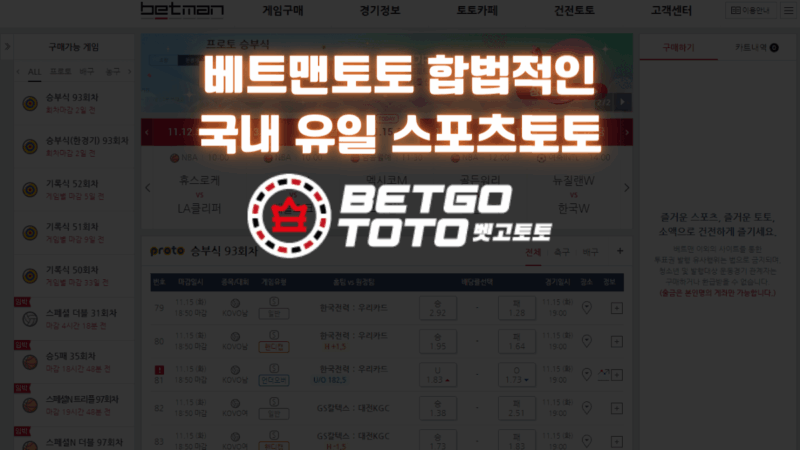 베트맨토토 합법적인 국내 유일 토토